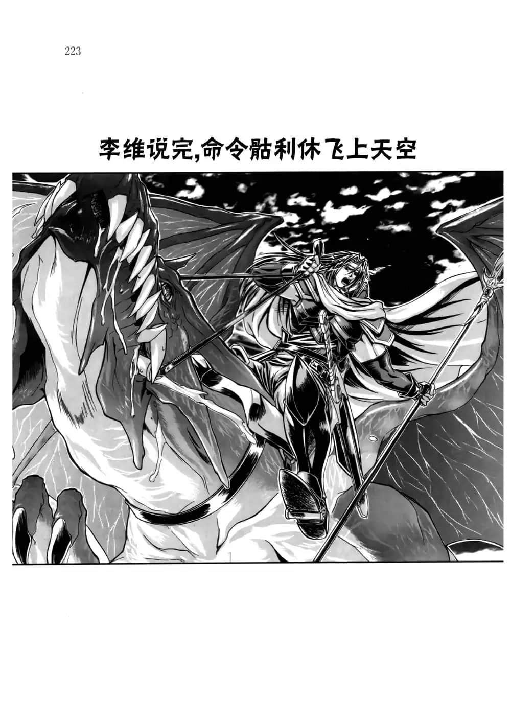 《魔法战士李维》外传 砂尘王国的魔法战士 第七章 悲剧的沙漏插图（2）