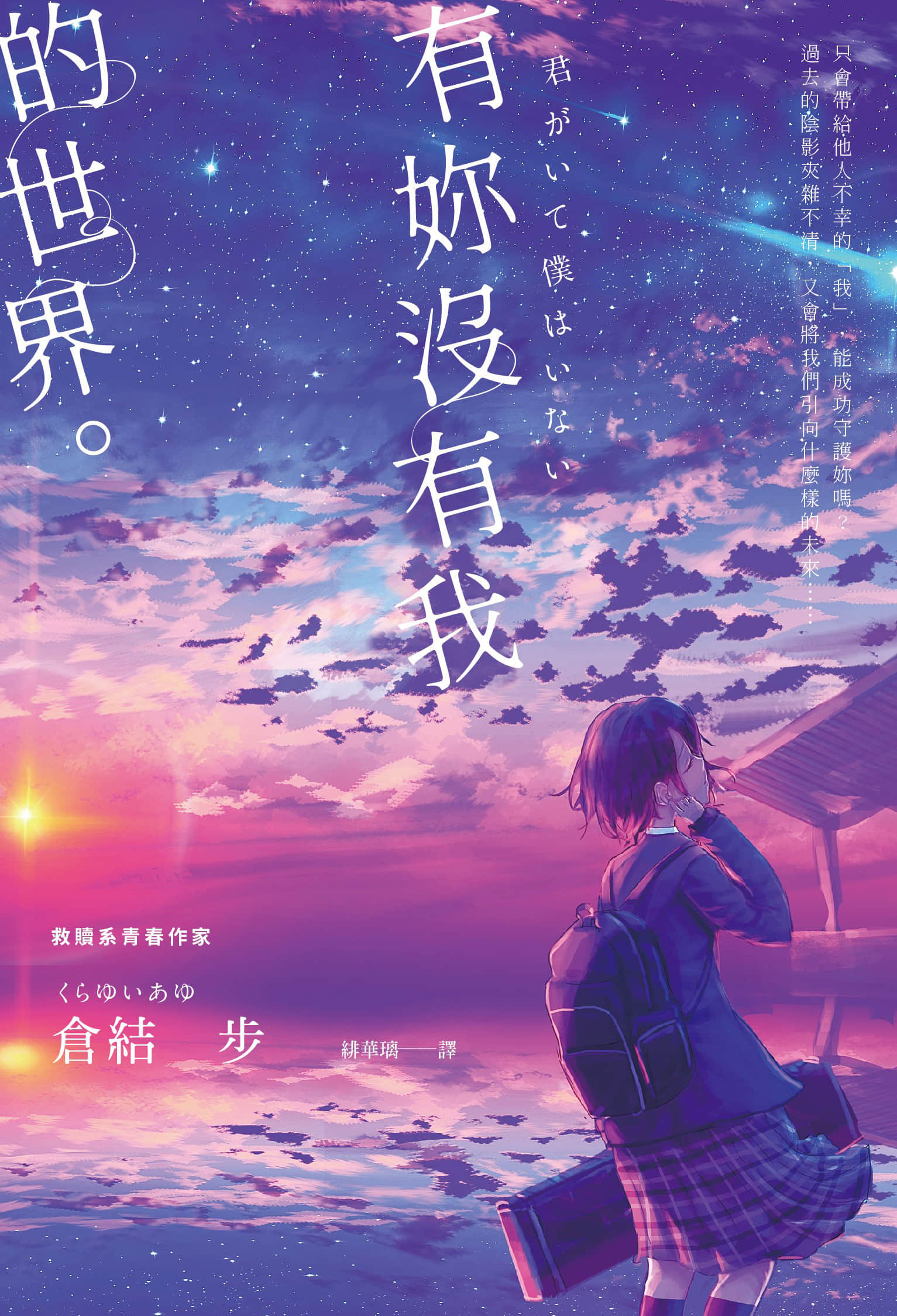 《有你没有我的世界》全一册 作品相关插图（1）