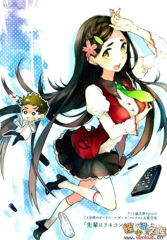 三分钟的少年遇见少女小说插图（4）