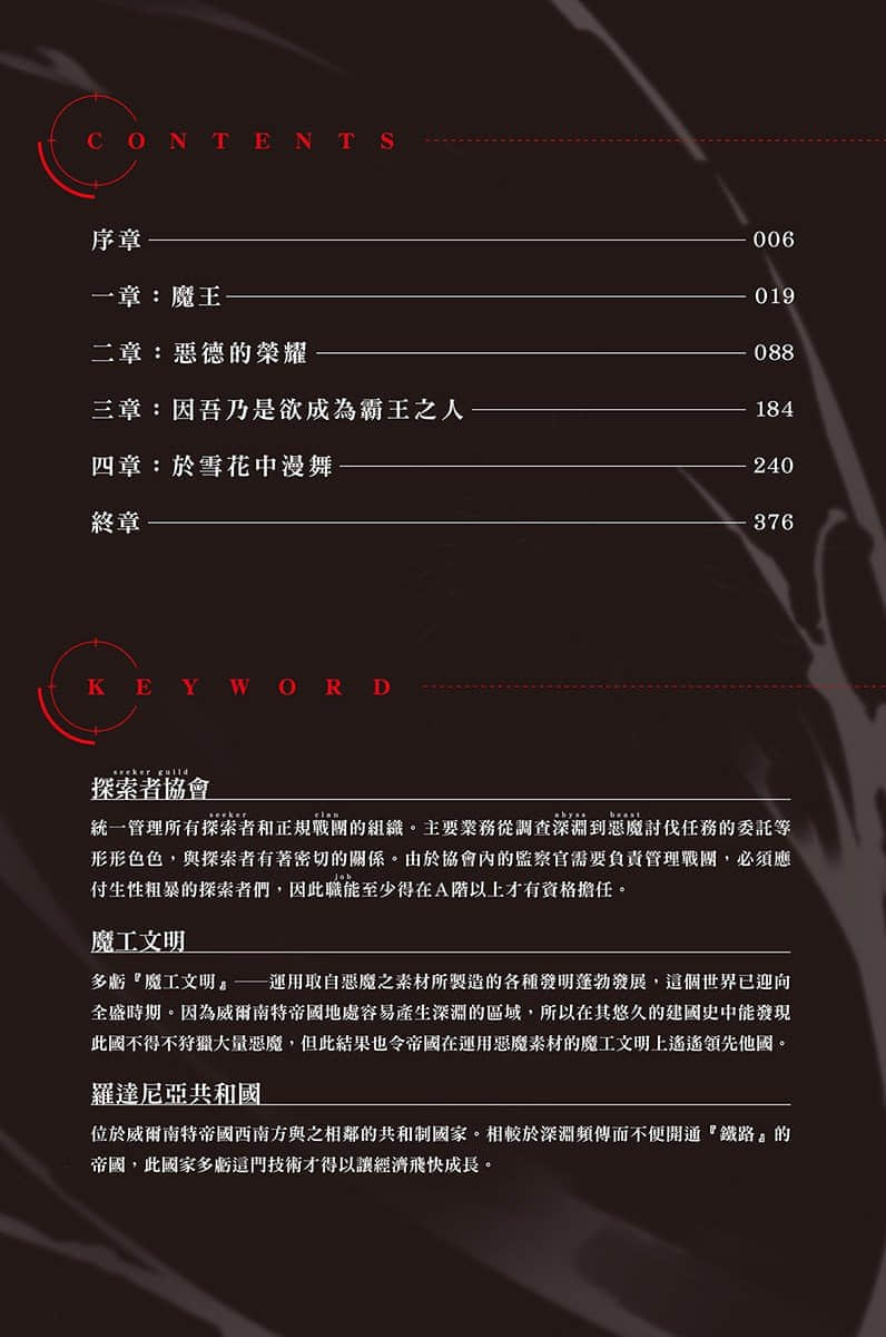 《最狂辅助职业【话术士】世界最强战团听我号令》3 插图（5）