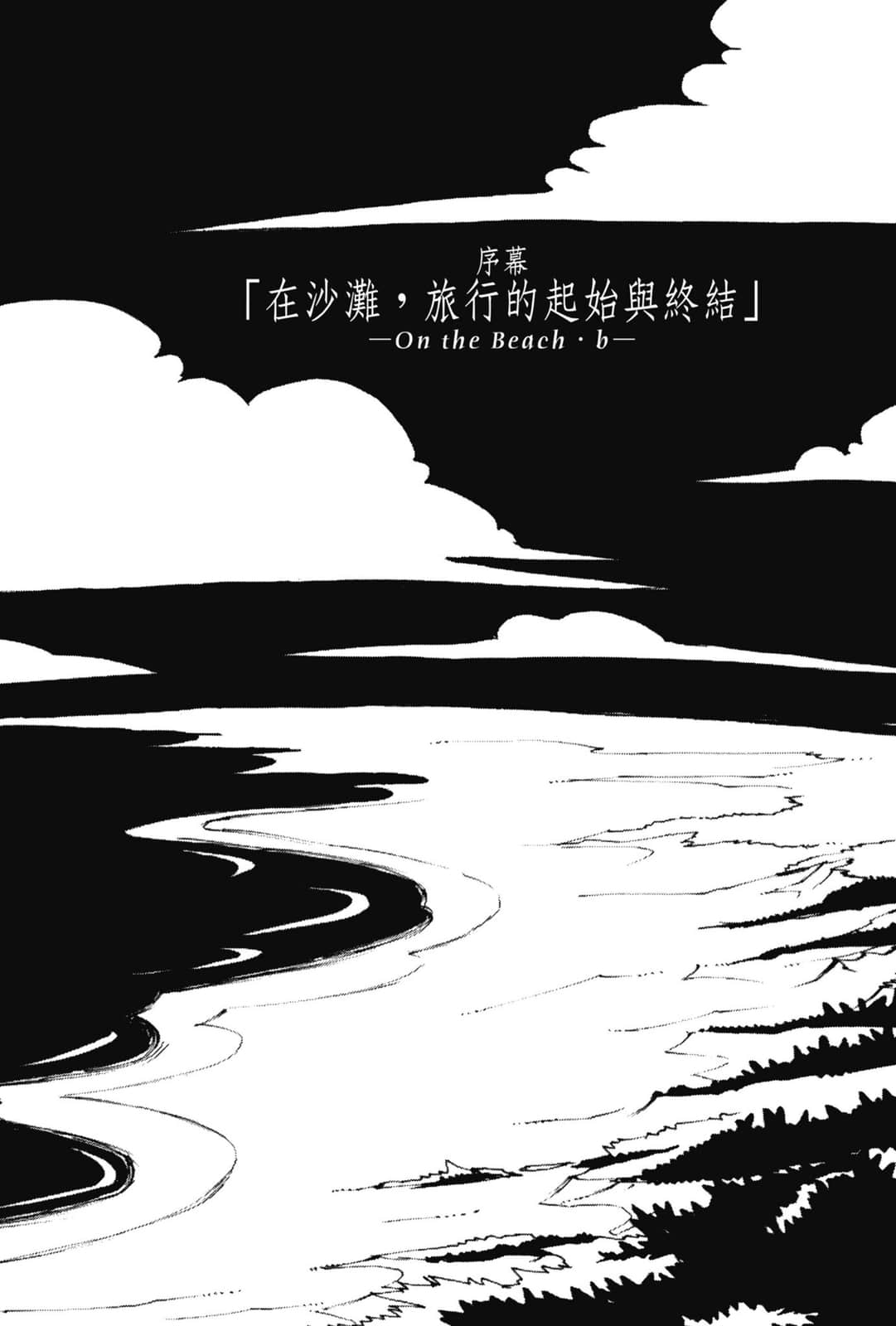 《奇诺之旅》8 插图（9）