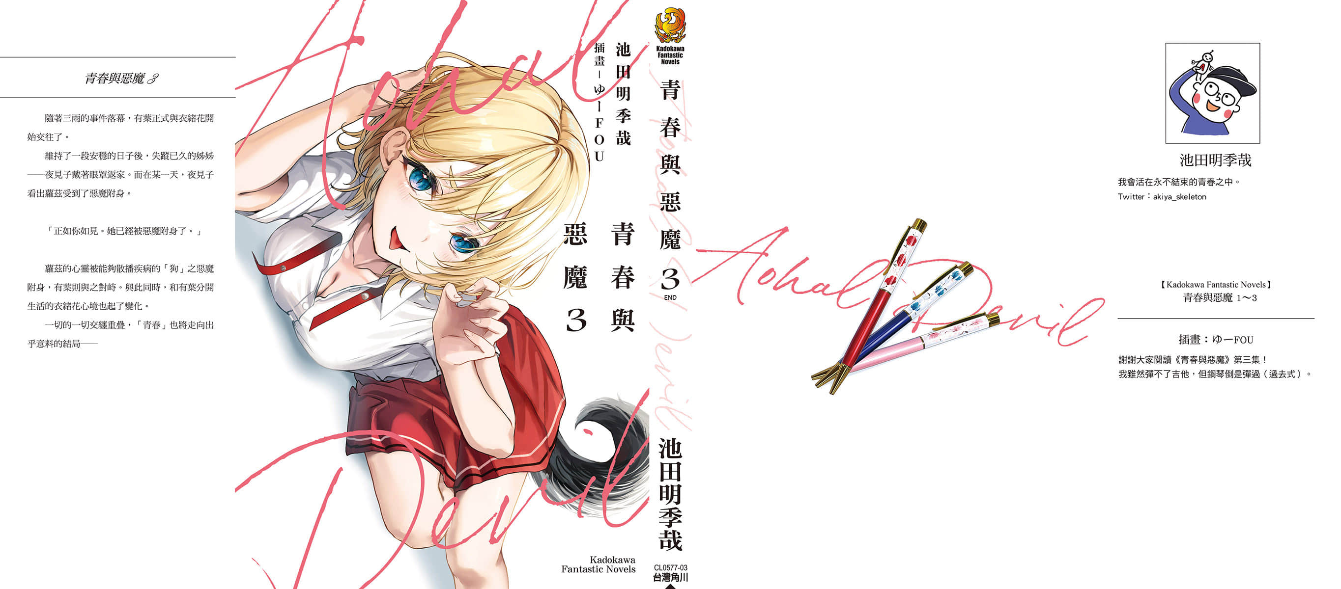 《青春與惡魔》3 插圖（13）