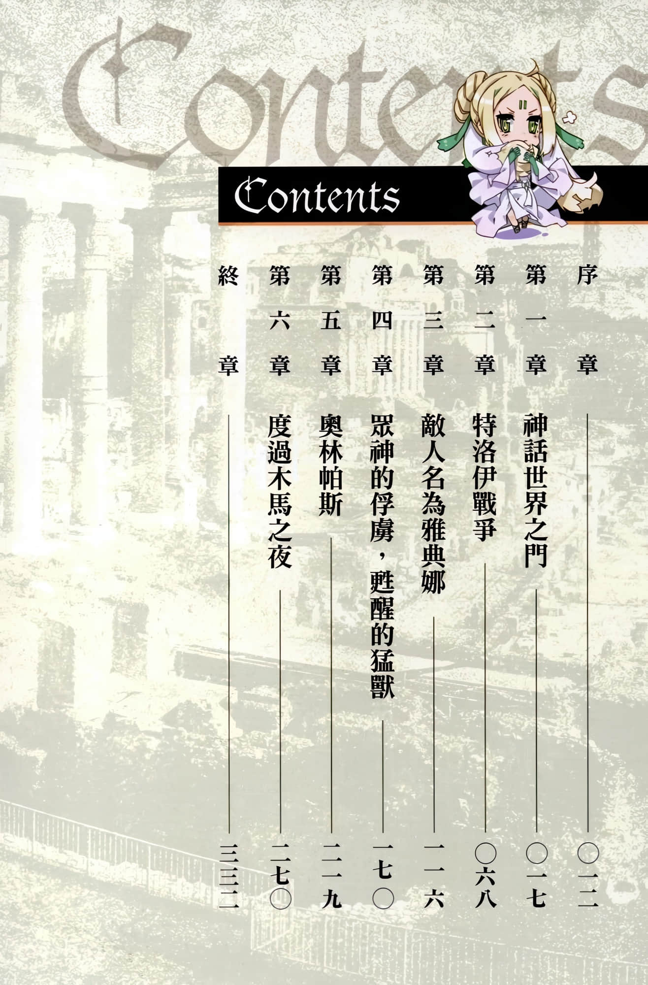 神域的弒神者们小说插图（14）