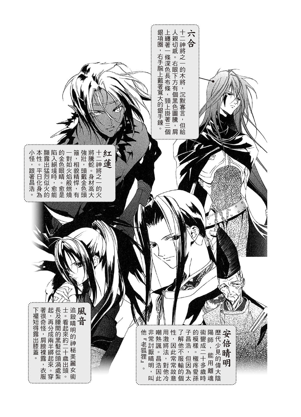 《少年陰陽師》5 雪花之夢 插圖（5）
