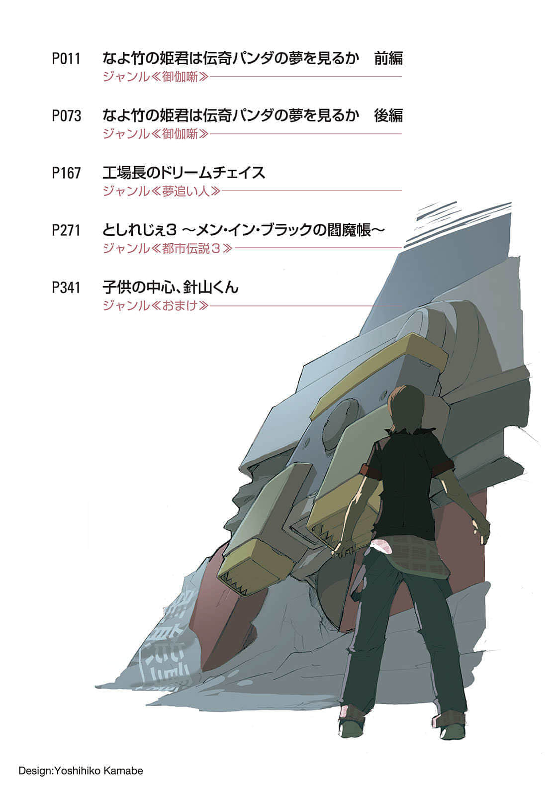 世界的中心、針山先生小說插圖（55）