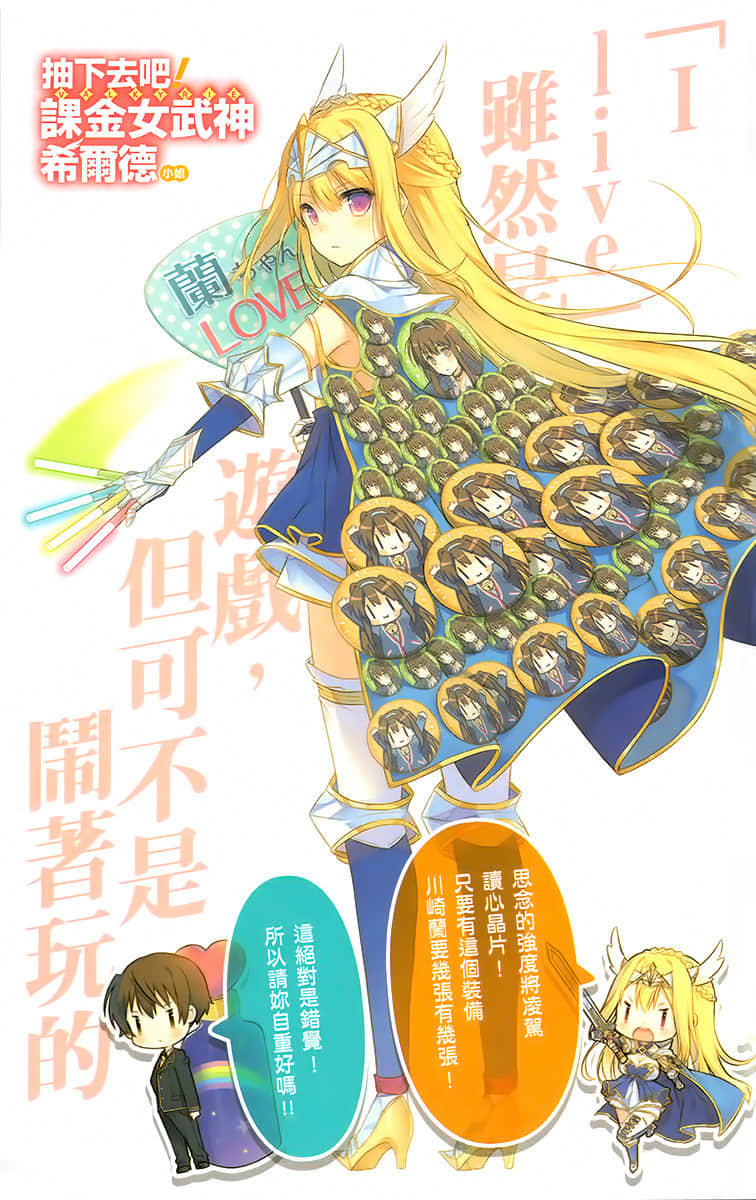 抽下去吧！课金女武神希尔德小姐小说插图（1）