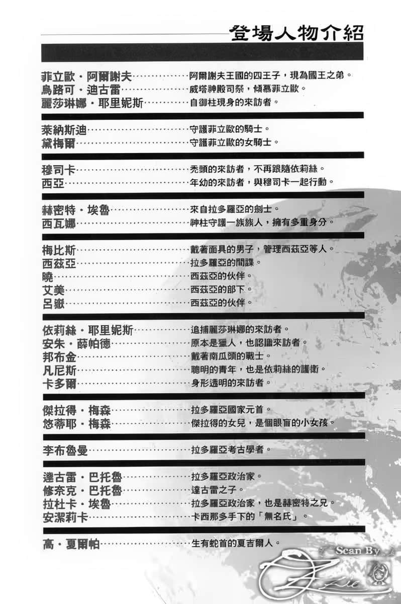 《天空之钟 响彻惑星》11 莱纳斯迪与修奈克的「拉多罗亚周边国际Q势」讲座插图(3)