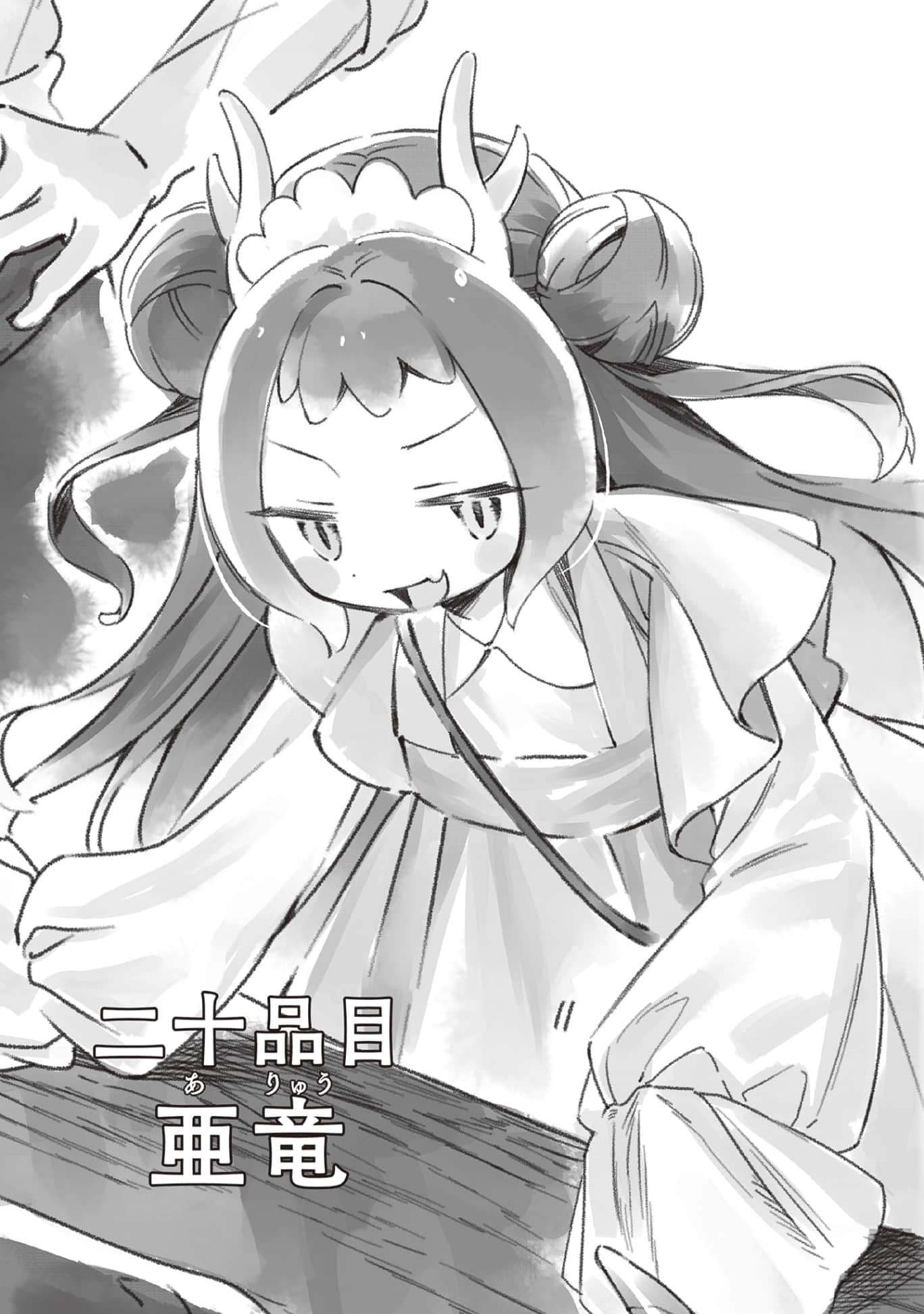 冒险者酒馆的厨师小说插图（67）