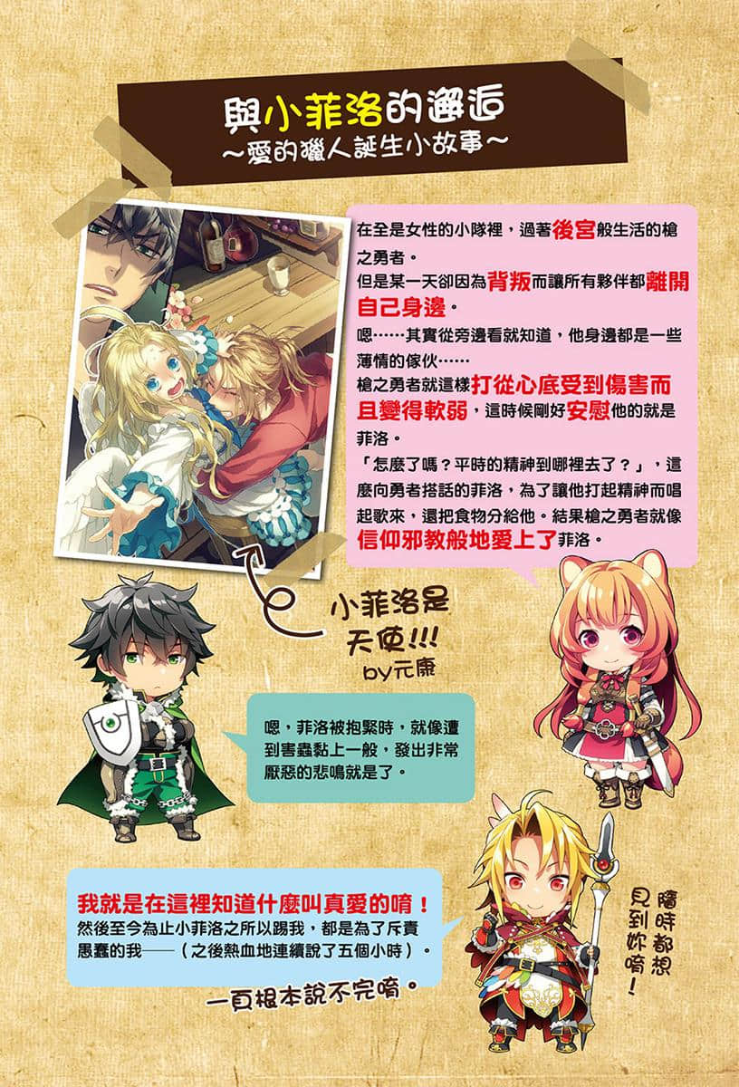 枪之勇者重生录小说插图（37）