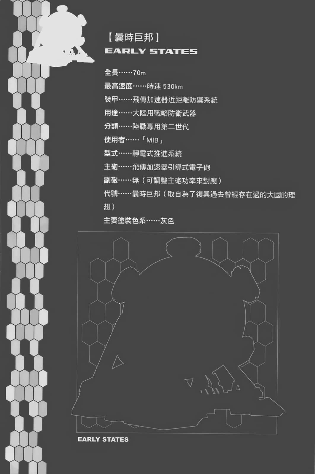 《重裝武器》7 亡靈們的警察 插圖（20）