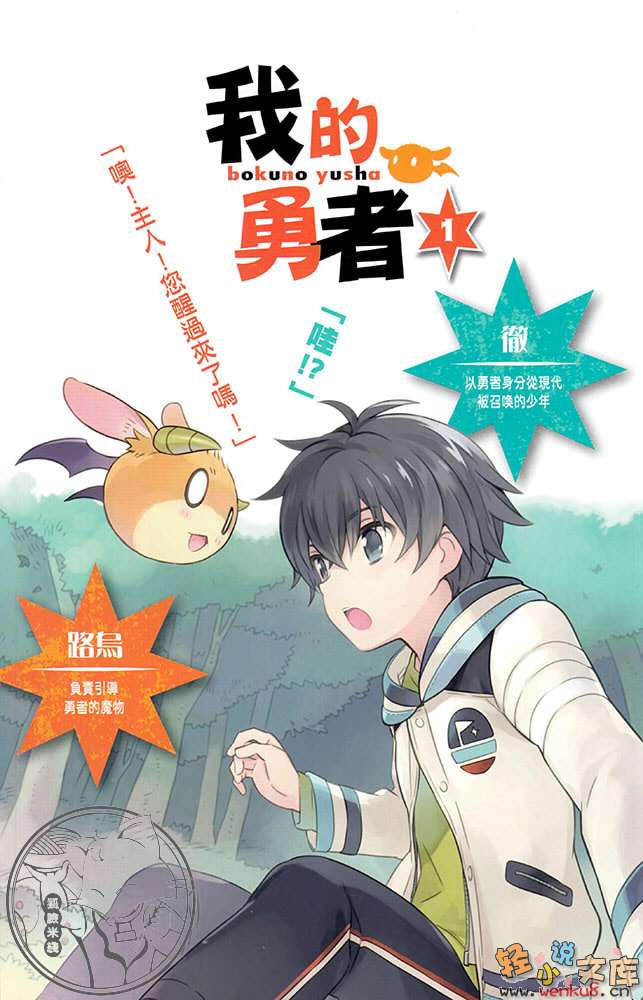 《我的勇者》1 插图（3）