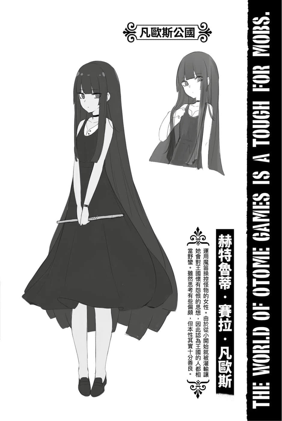 女性向遊戲世界對路人角色很不友好小說插圖（32）