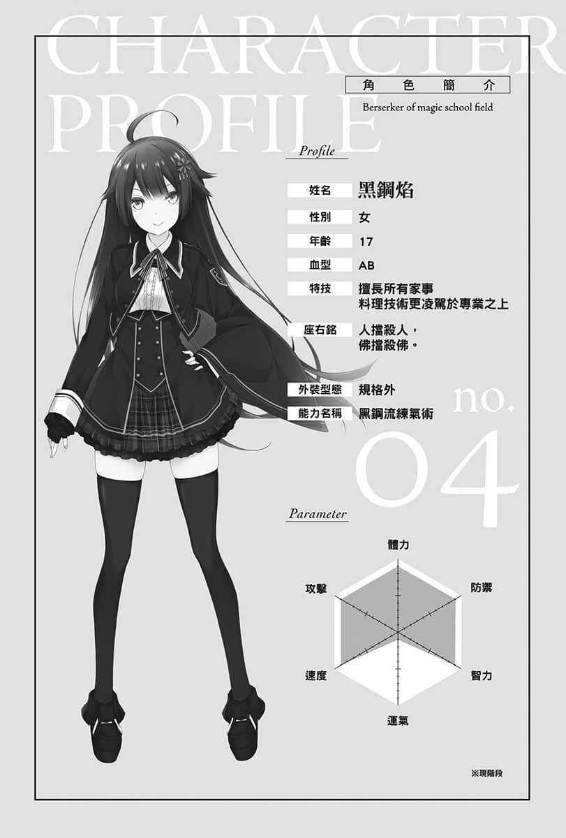 《魔术学园领域的拳王》2 傲慢姬招来 第四章 崩坏 ─Paradise Lost─插图（1）