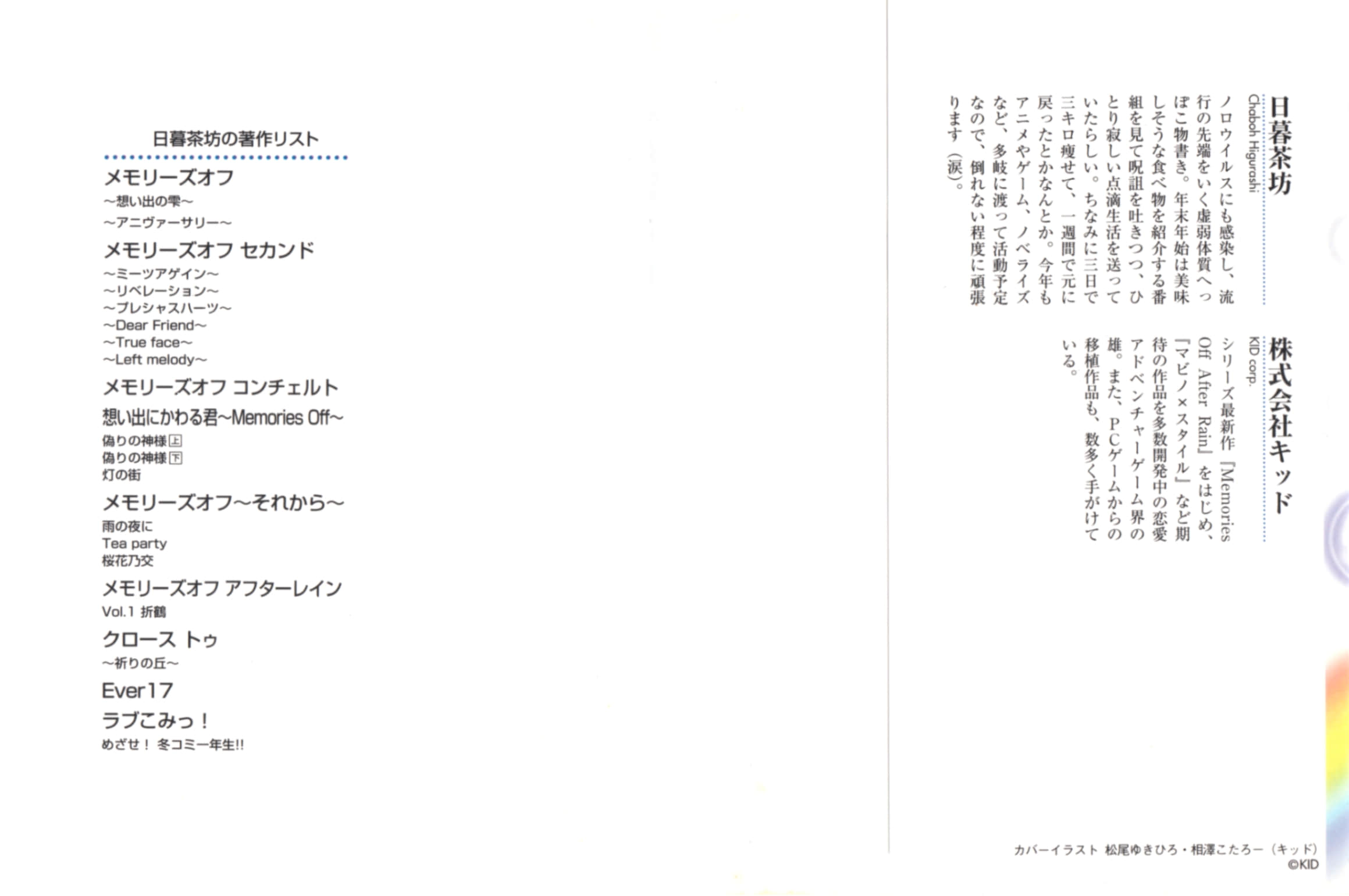 Memories Off After Rain小说插图（15）