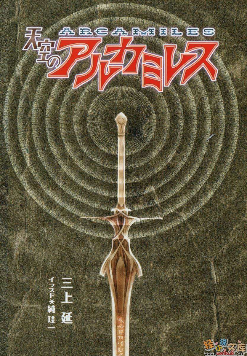 天空的阿卡米雷斯小说插图（7）