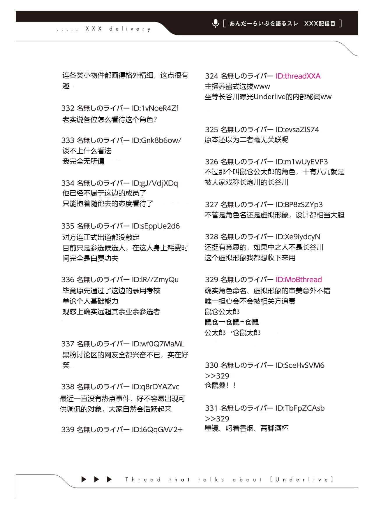 《快30岁才转职成为VTuber的故事。》4 第3话 公开海选插图（1）