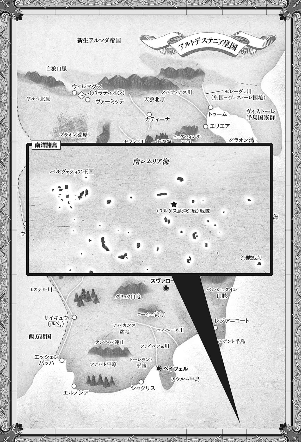 《转生！白之王国物语》8 插图（3）