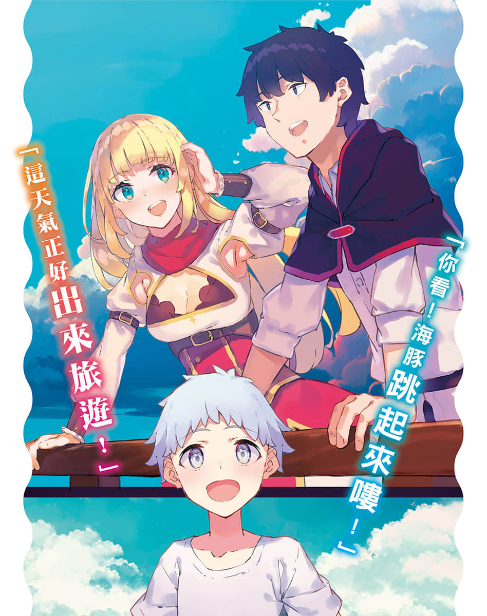 《因为不是真正的伙伴而被逐出勇者队伍，流落到边境展开慢活人生》11 插图（3）
