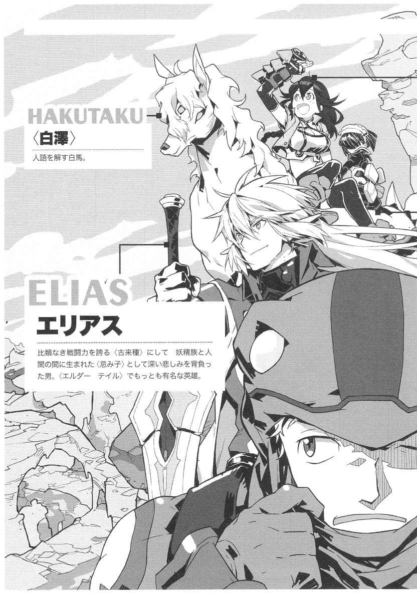 《记录的地平线》9 加奈美，GO！EAST！ 插图（13）
