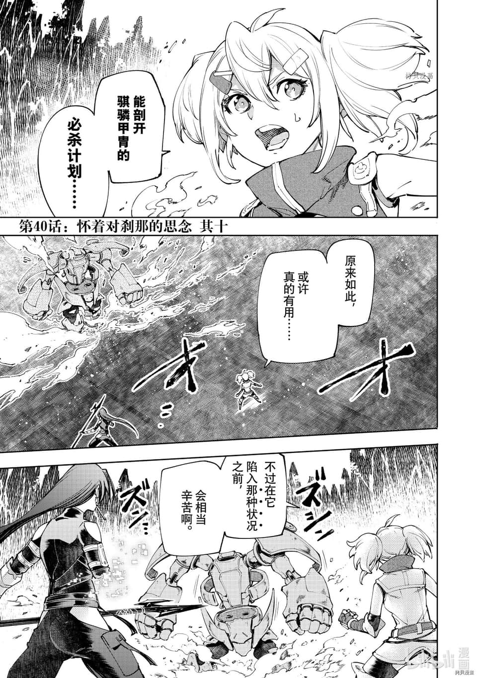 香格里拉边境（漫画）小说插图（790）