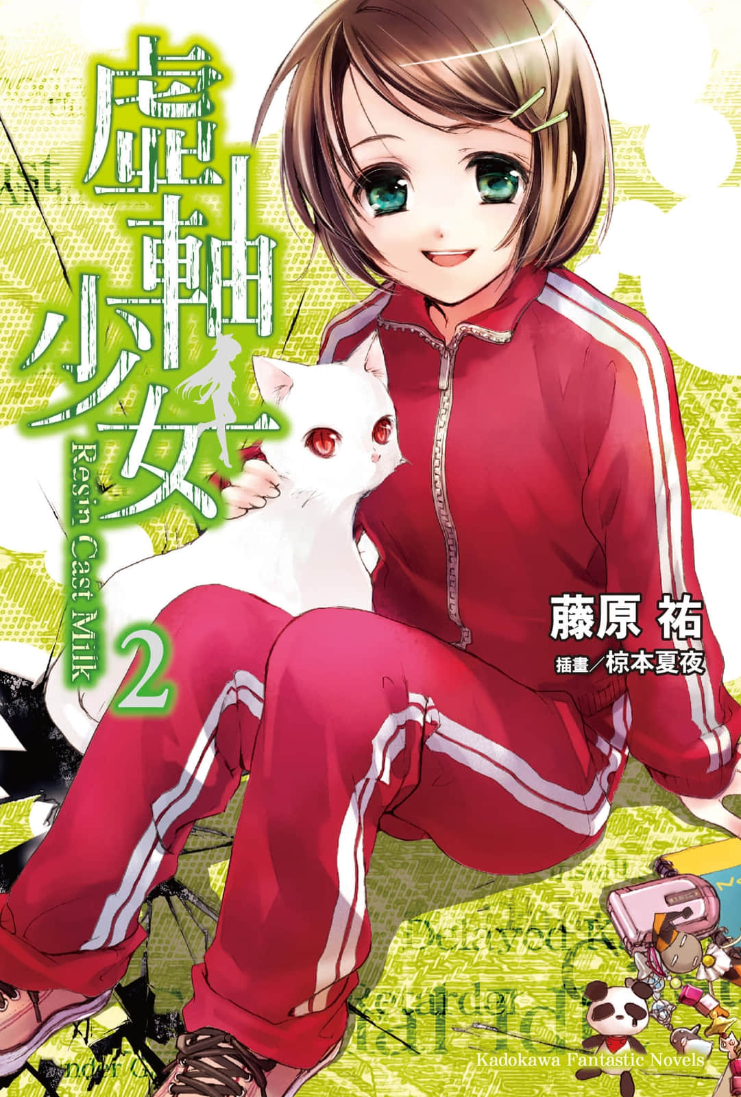 虛軸少女小說插圖（37）