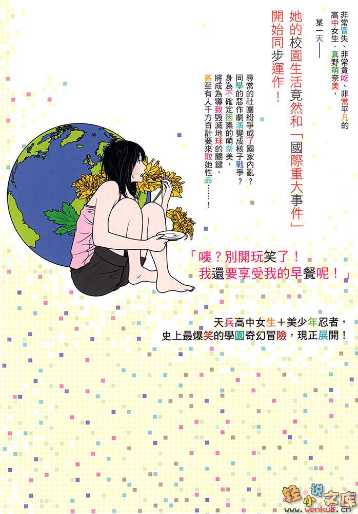 《萌奈美即将终结世界？》1 插图（2）