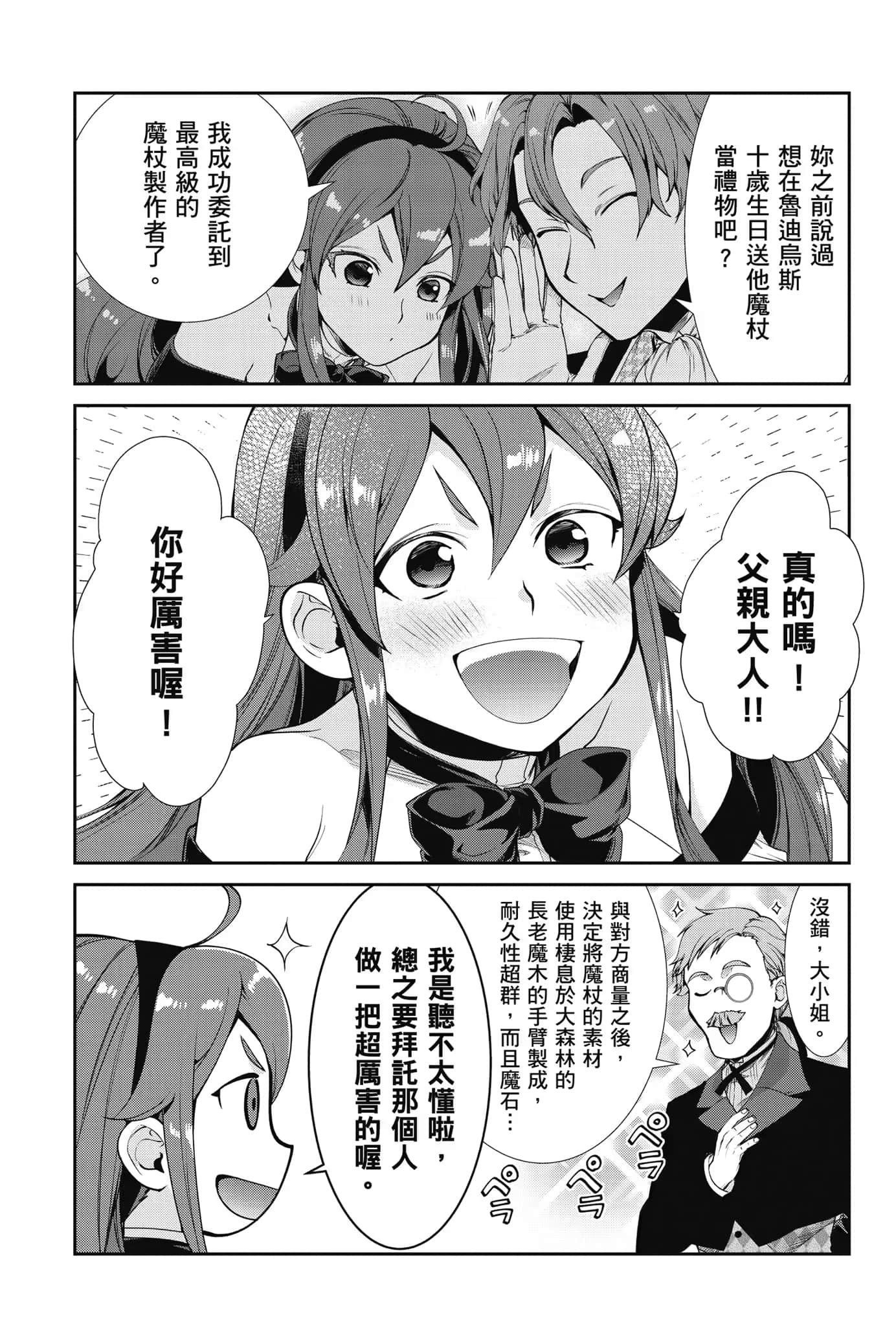 《无职转生 ～到了异世界就拿出真本事～》Special book フジカワユカ《无职转生～到了异世界就拿出真本事～》插图（12）