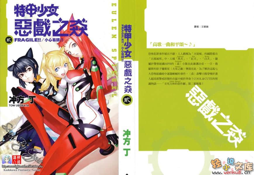 特甲少女小說插圖（62）