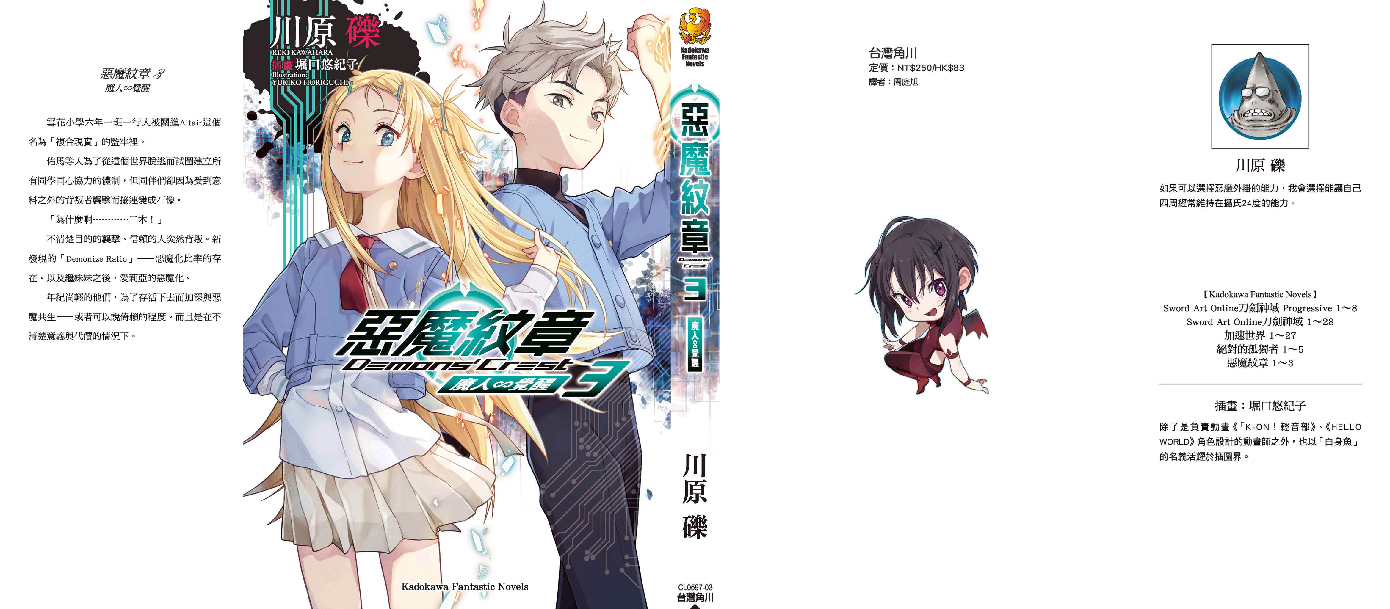 《惡魔紋章》3 魔人∽覺醒 後記插圖（1）