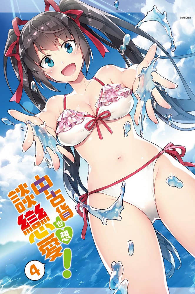《中古货也想谈恋爱！》4 插图（2）