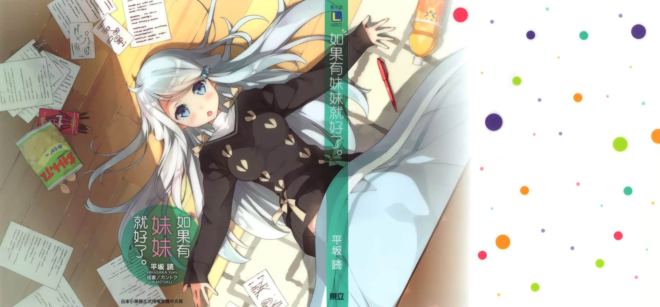 《如果有妹妹就好了》1 插图（2）