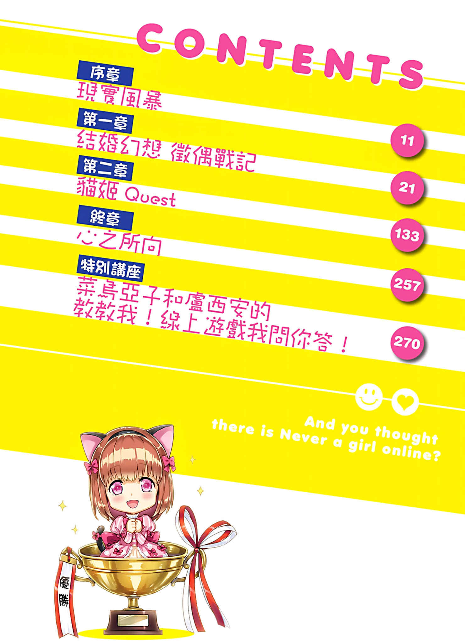 《线上游戏的老婆不可能是女生？》7 插图（6）