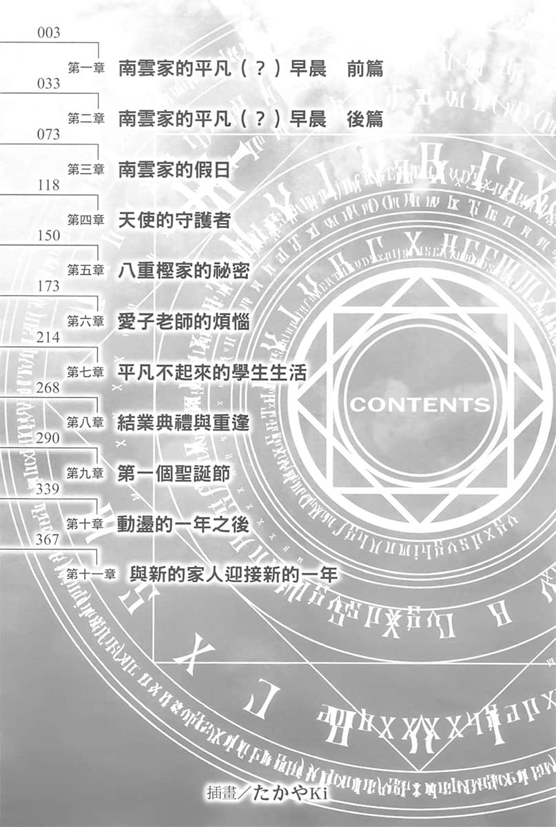 平凡职业造就世界最强小说插图（225）