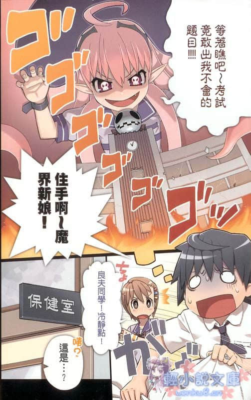 《魔界新娘！》3 墮落學園 插圖（4）