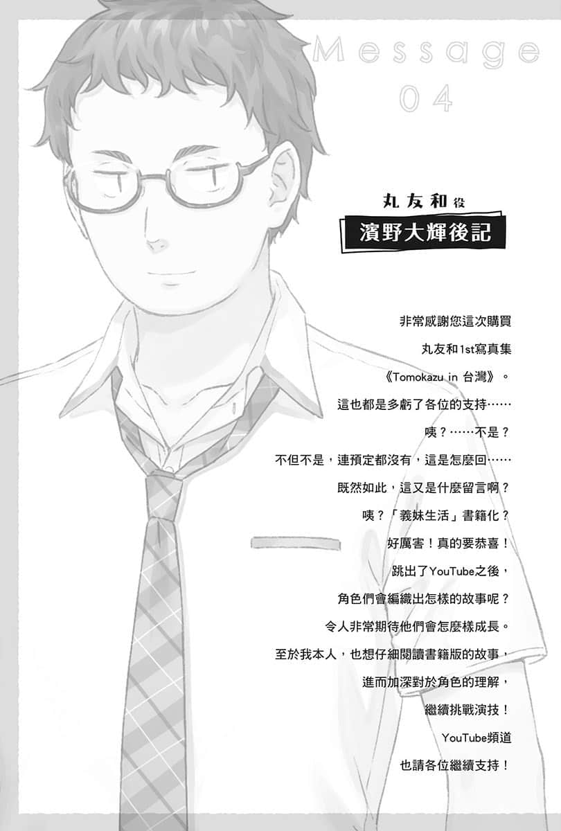 《義妹生活》1 後記插圖(6)