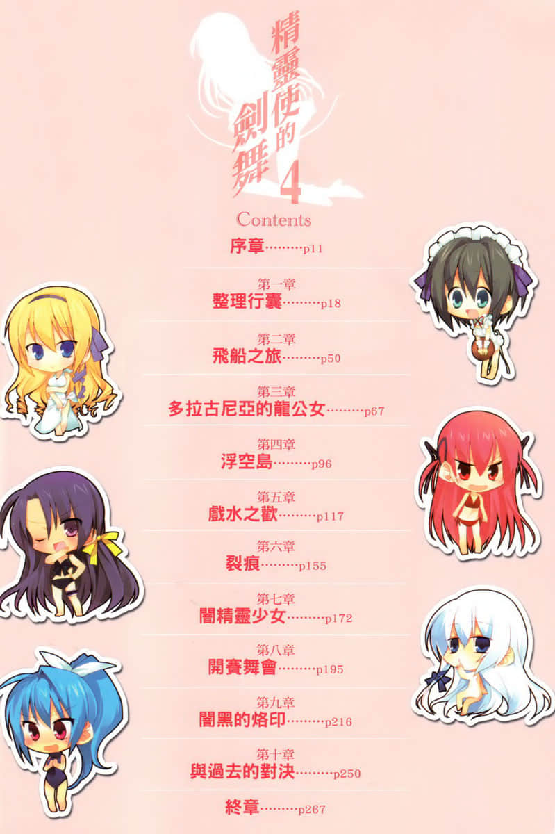《精灵使的剑舞》4 精灵剑舞祭 插图(6)