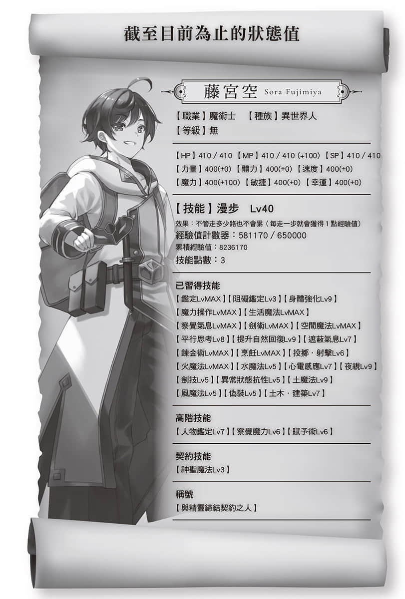 《异世界漫步》2 福力伦圣王国篇 尾声插图(2)