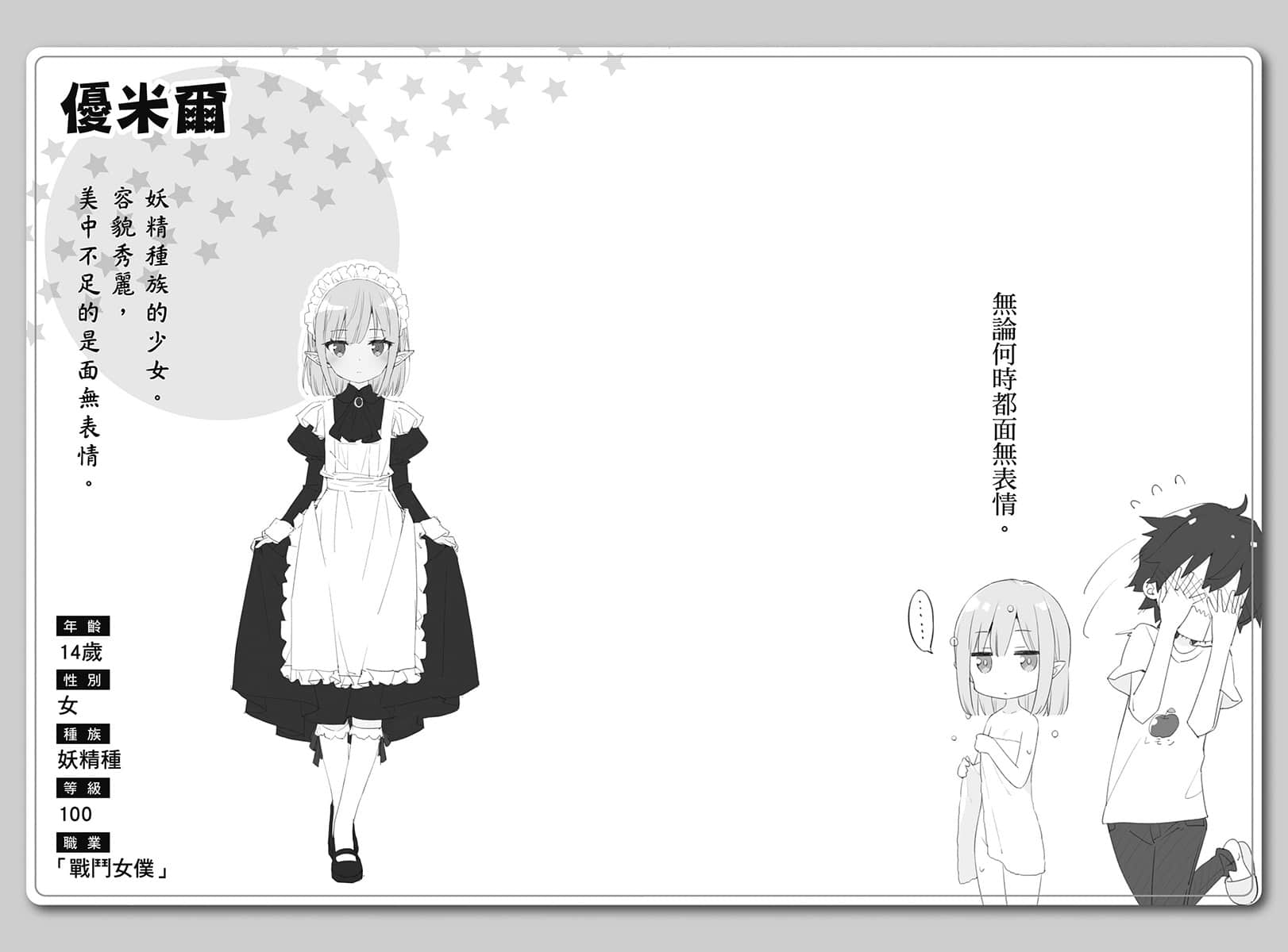 自由人生～异世界万事通奋斗记～小说插图（7）