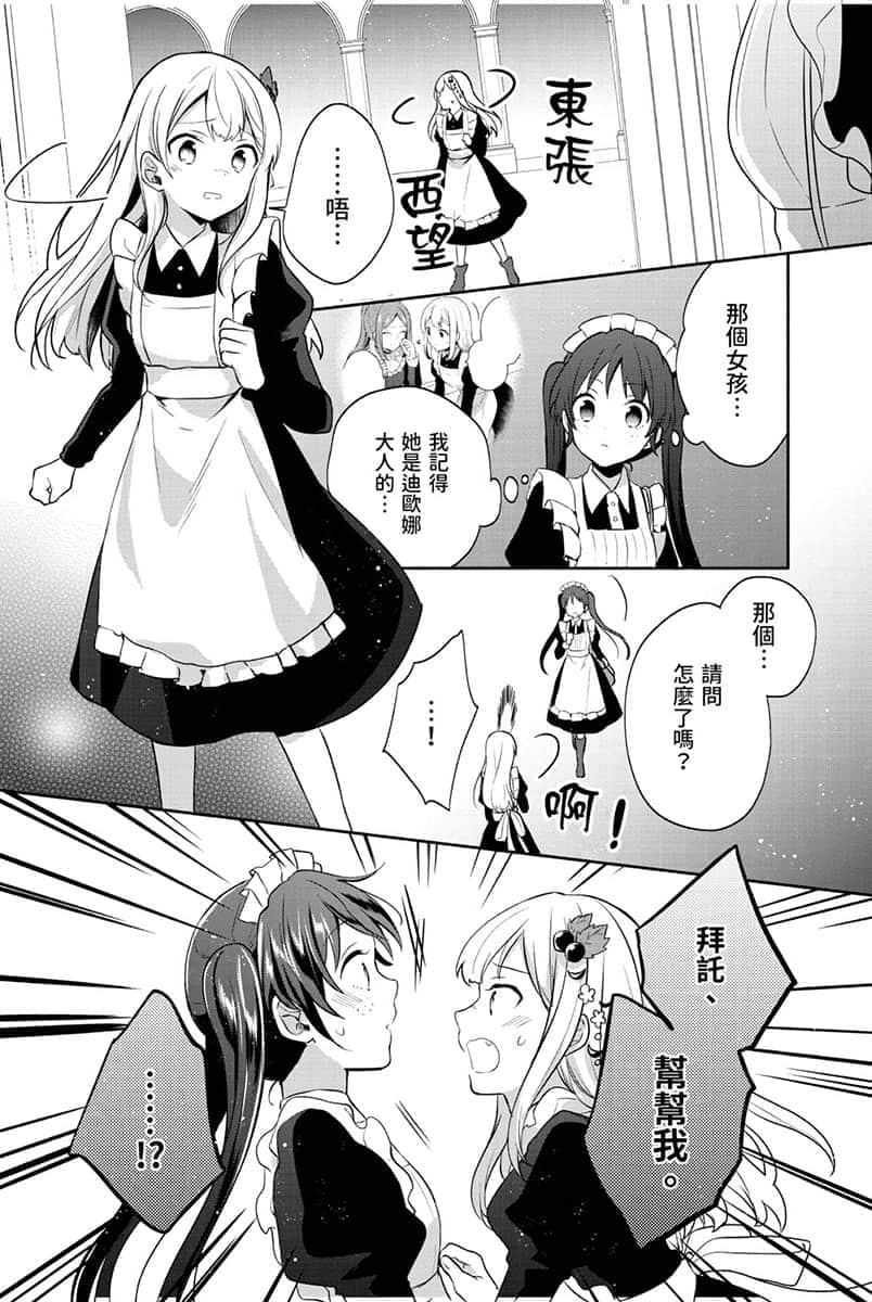 堤亚穆帝国物语 ～从断头台开始，公主重生后的逆转人生～小说插图（252）