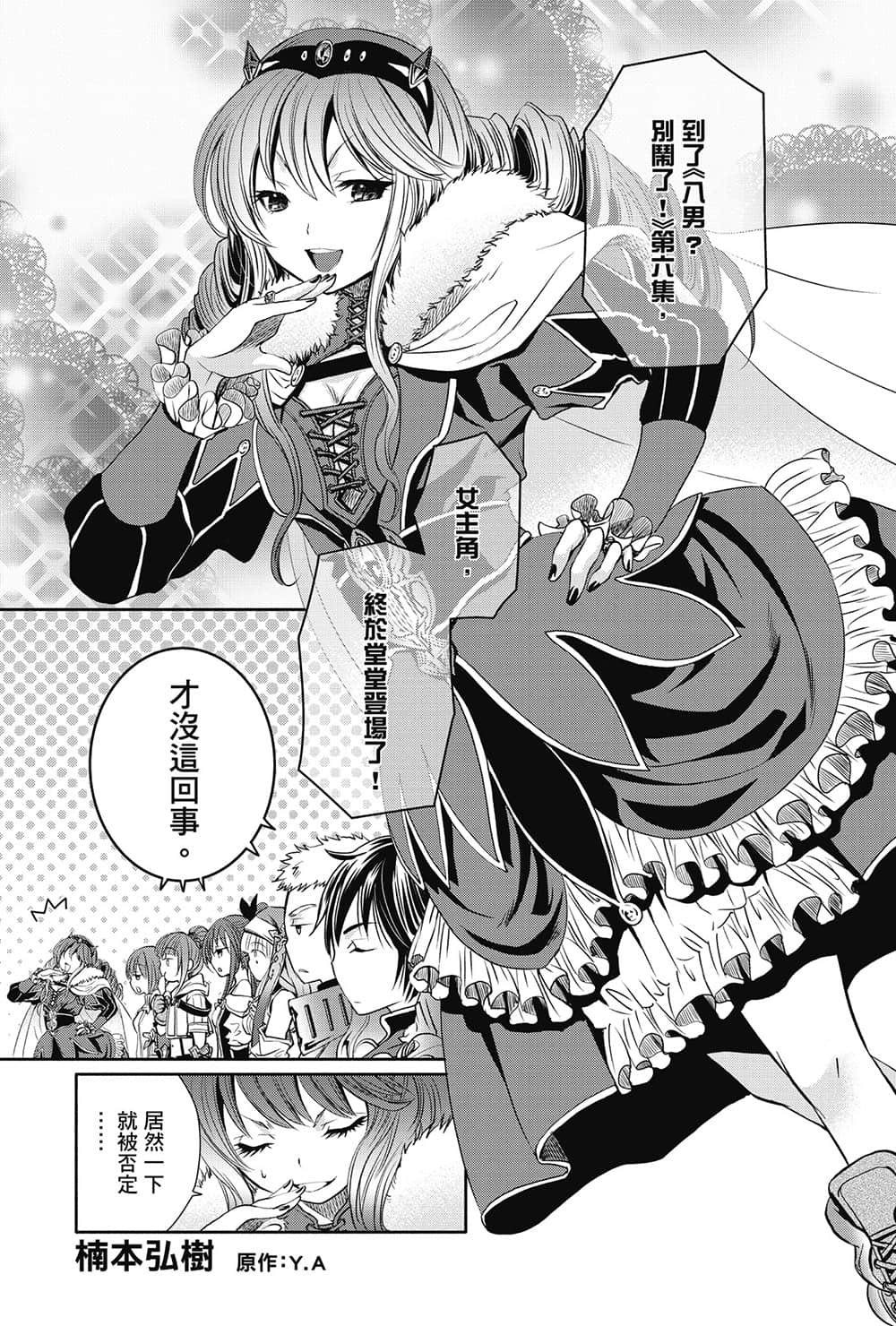 《八男？别闹了！》6 卷末附录插图（2）