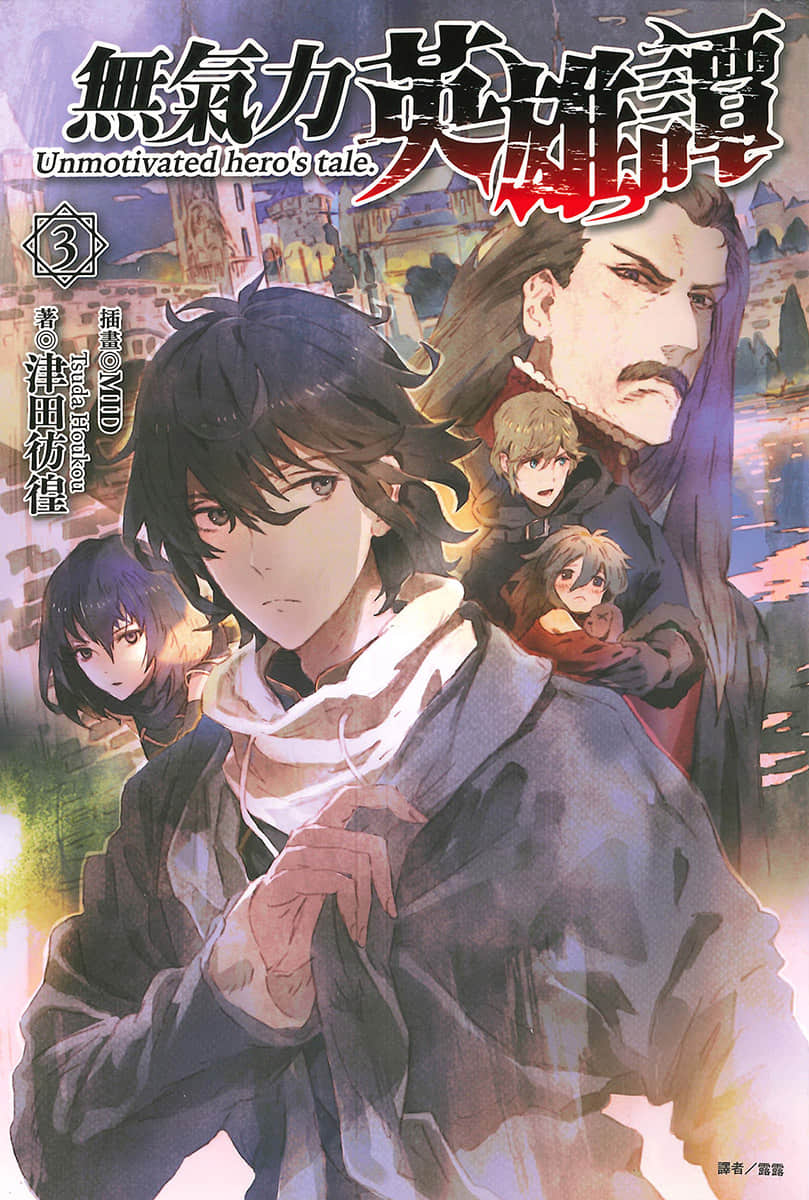 无气力英雄谭小说插图（25）