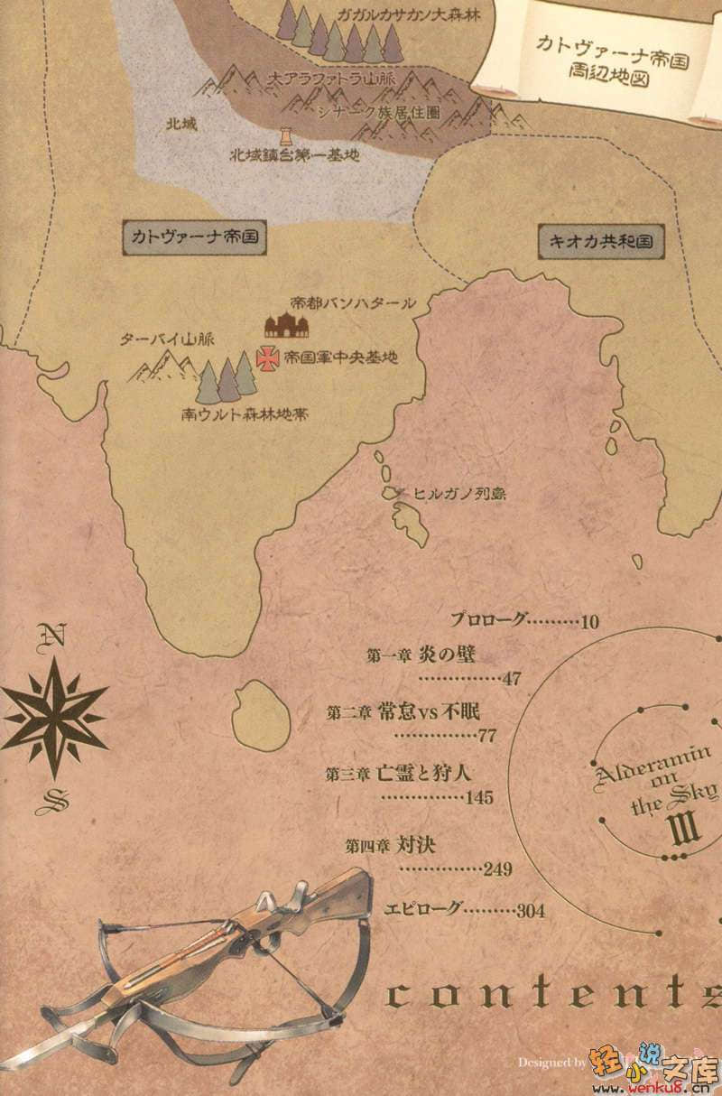 发条精灵战记 天镜的极北之星小说插图（40）