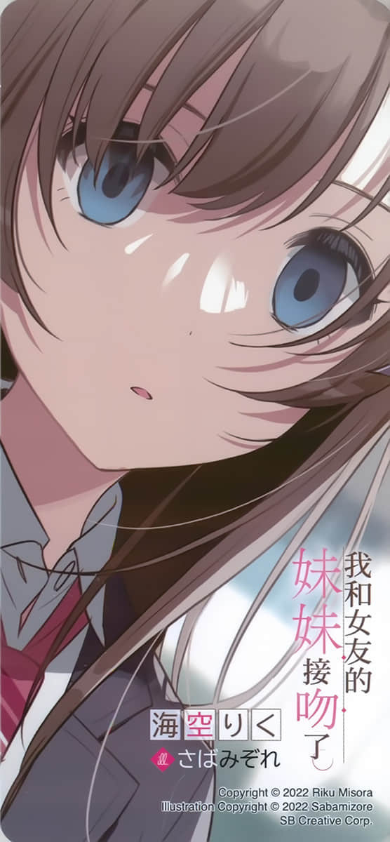 《我和女友的妹妹接吻了》4 后记插图（2）