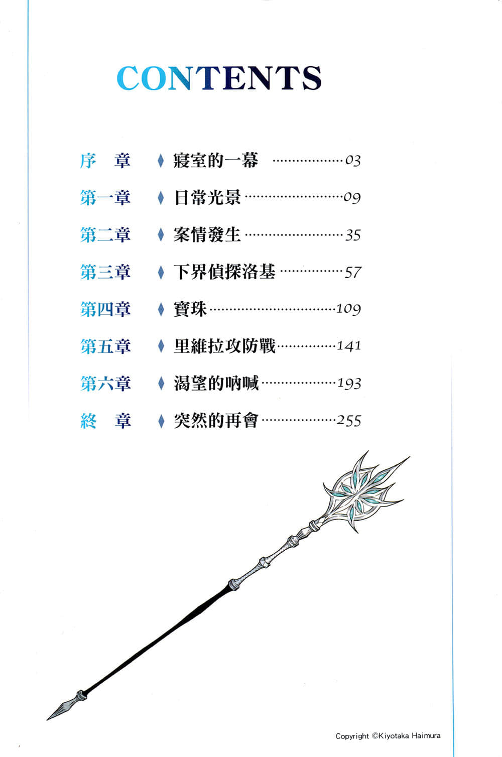 《劍姬神聖譚 (在地下城尋求邂逅是否搞錯了什麼 外傳)》劍姬神聖譚 (在地下城尋求邂逅是否搞錯了什麼 外傳) 2 插圖（5）