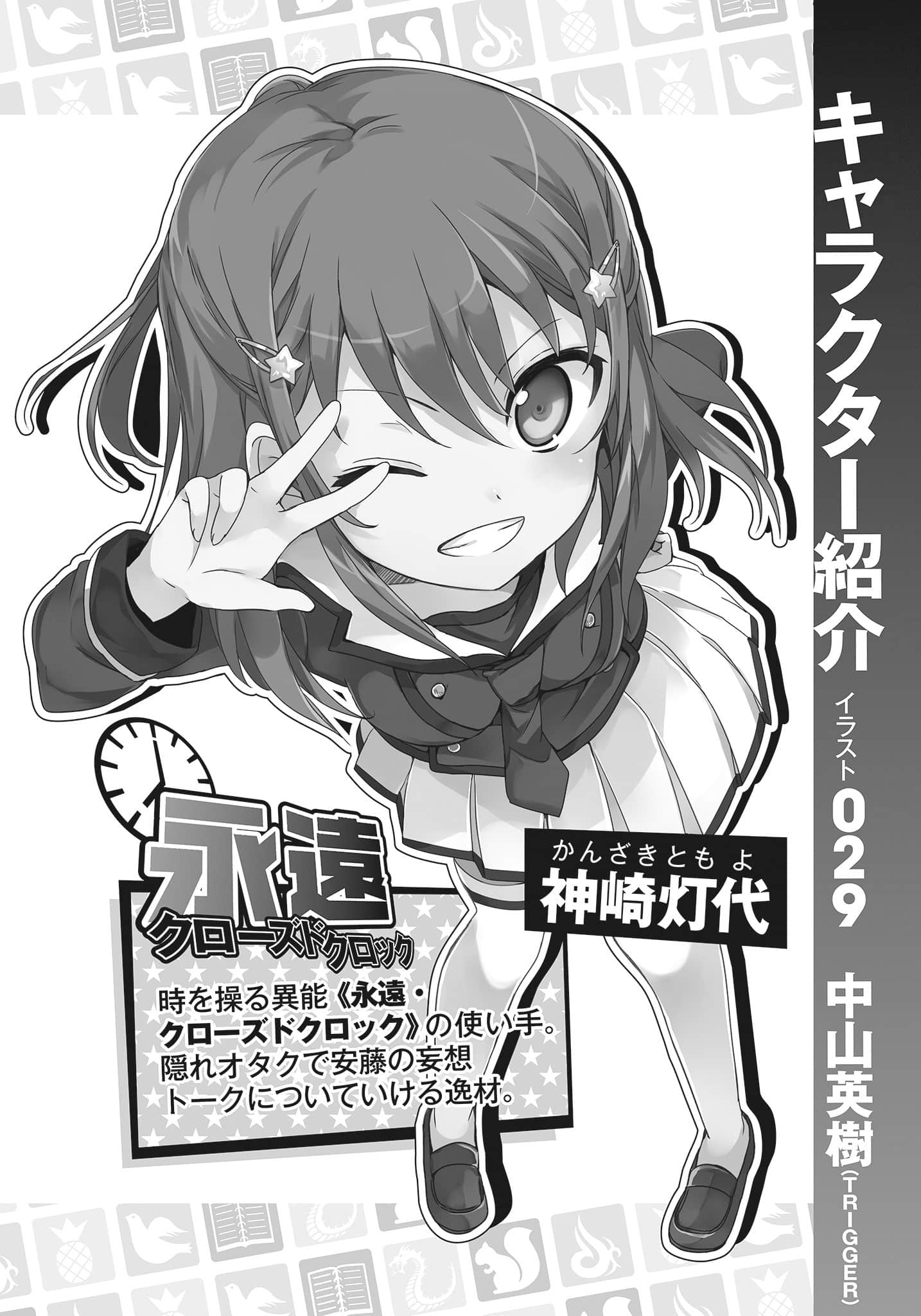 日常生活中的異能戰鬥小說插圖（229）