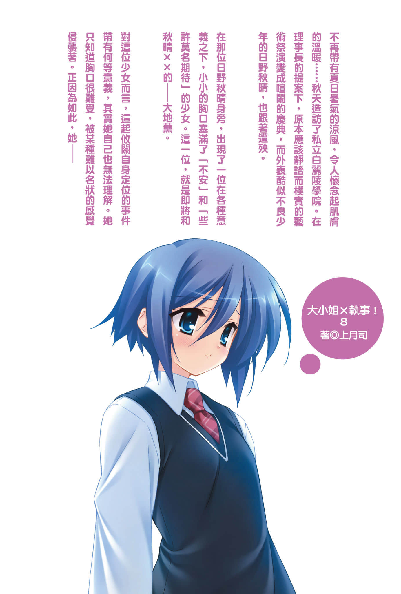 《大小姐×执事！》8 插图（2）