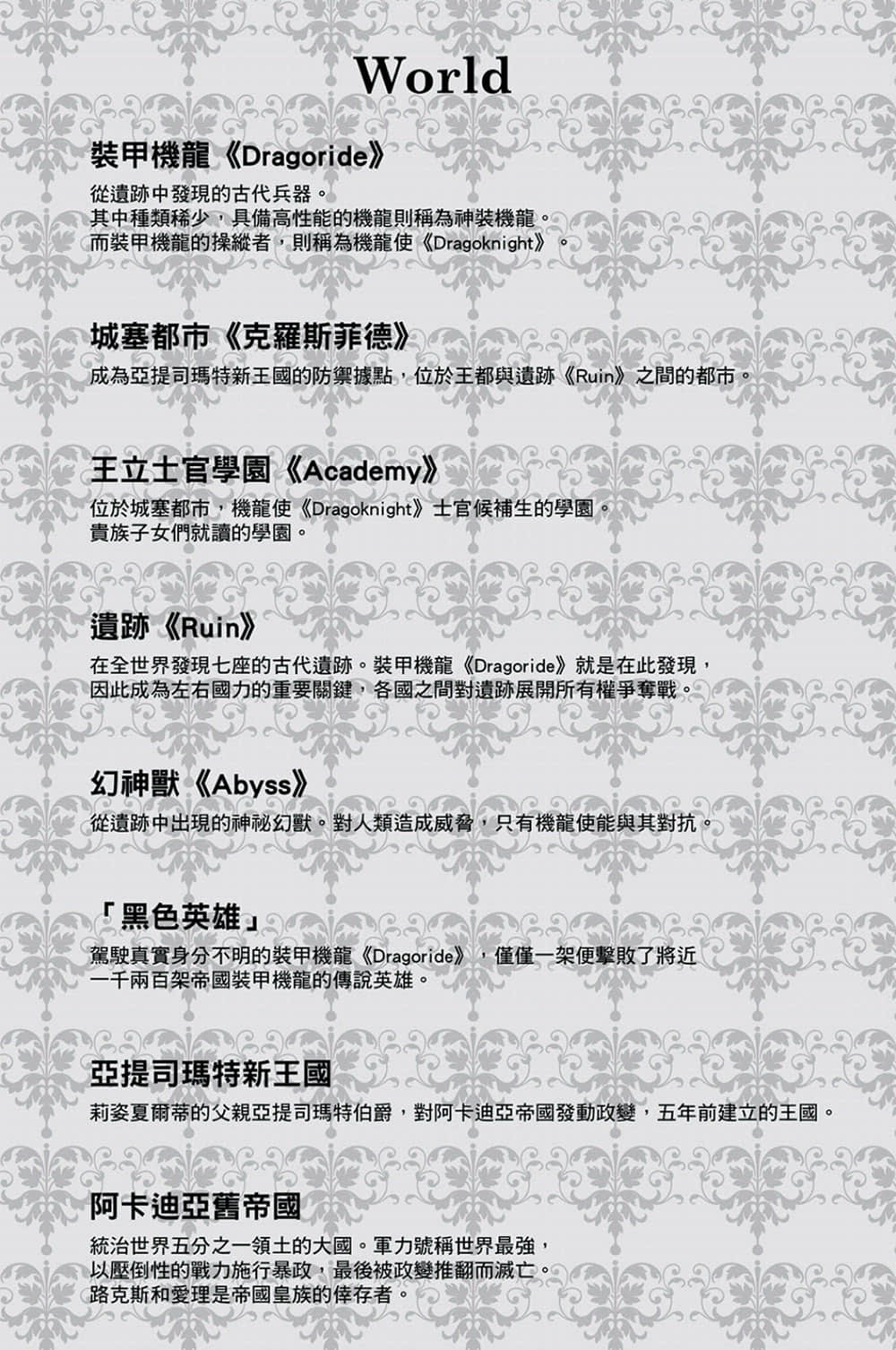 《最弱无败神装机龙《巴哈姆特》》2 插图（8）
