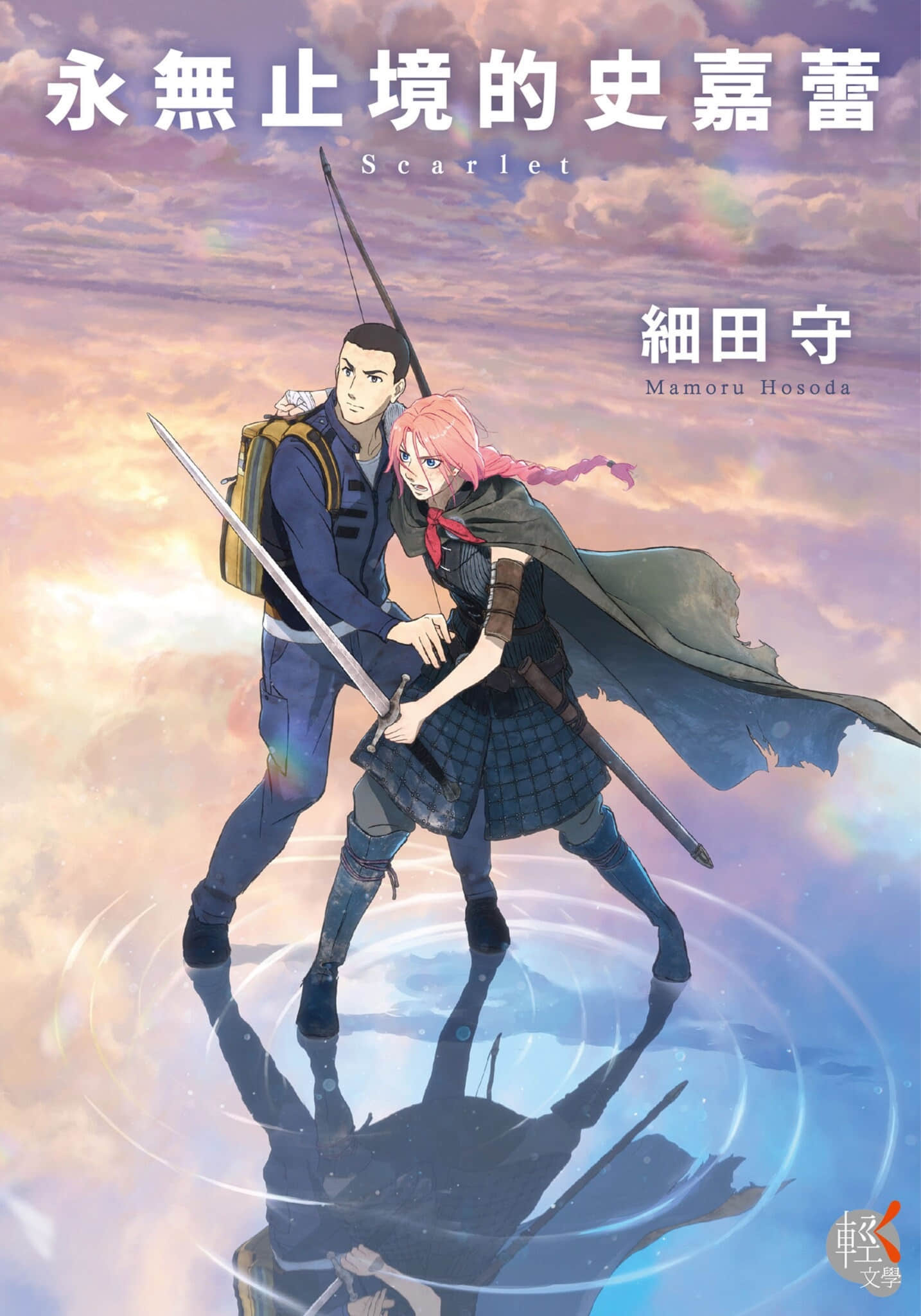 《Scarlet 永无止境的史嘉蕾》全一册 作品相关插图（1）