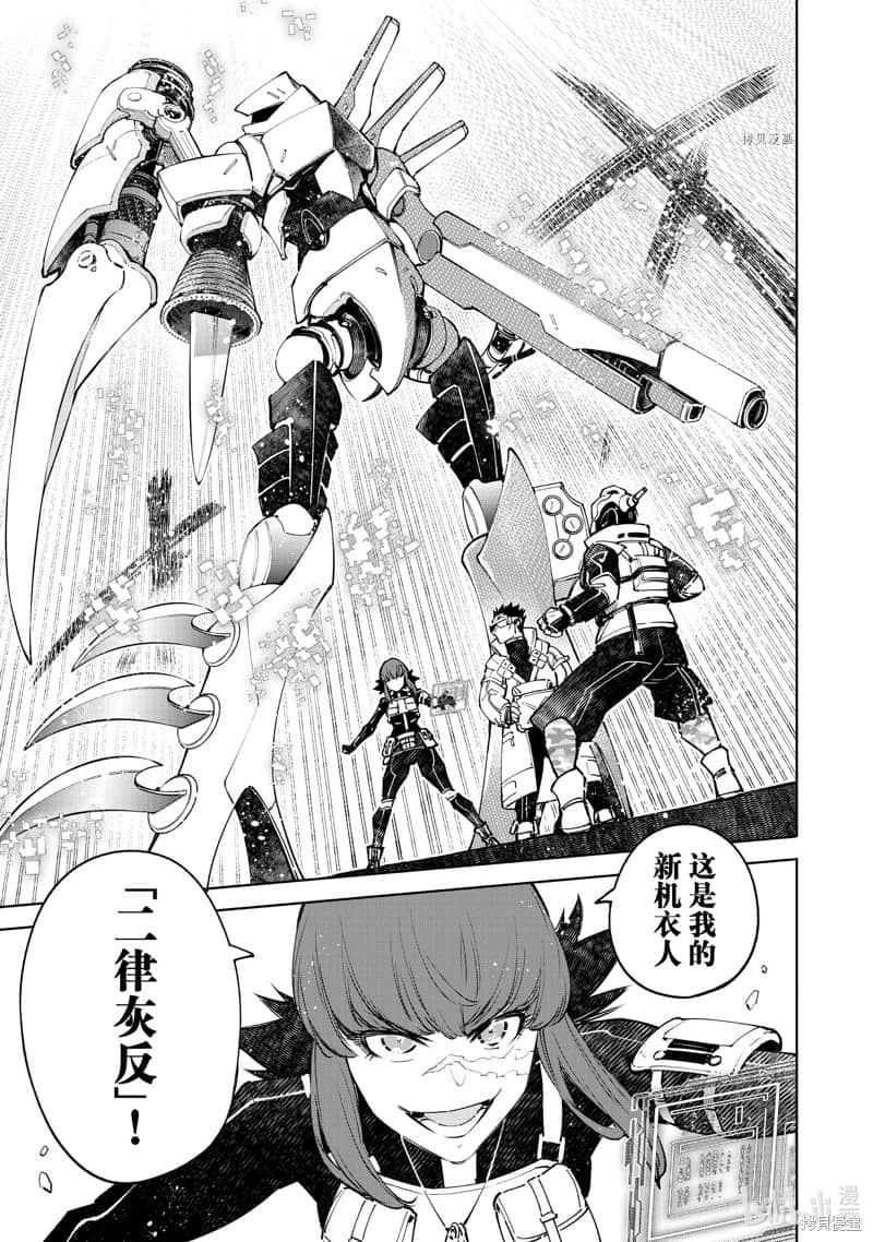 《香格里拉边境（漫画）》9 第77话插图（9）