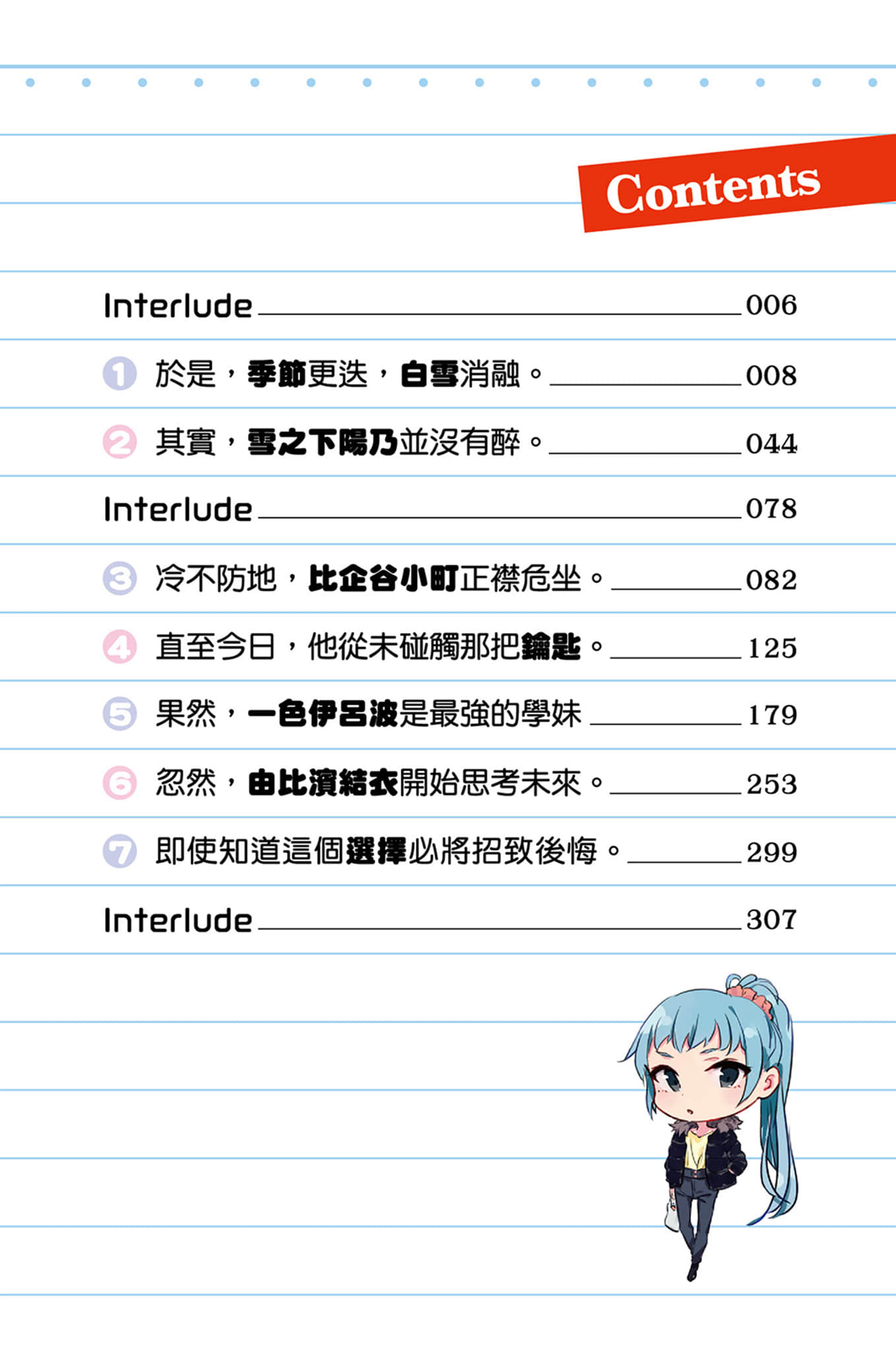 《果然我的青春恋爱喜剧搞错了》12 插图（5）